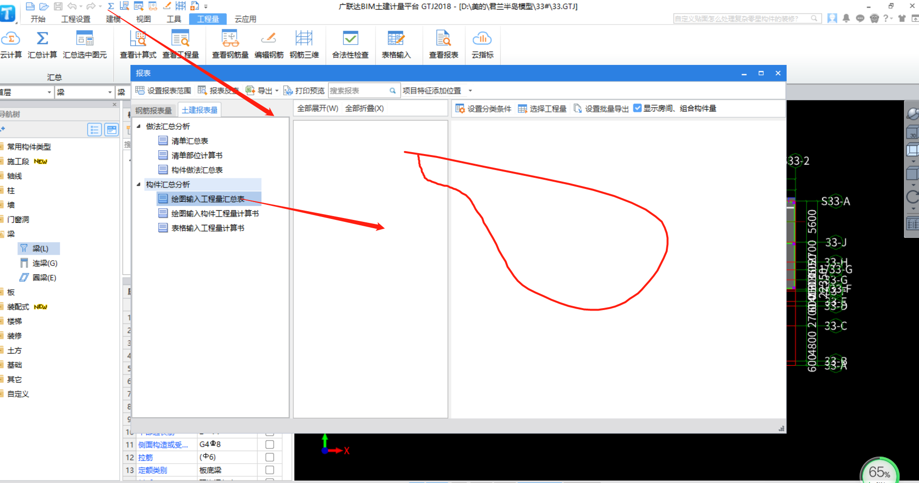 汇总计算