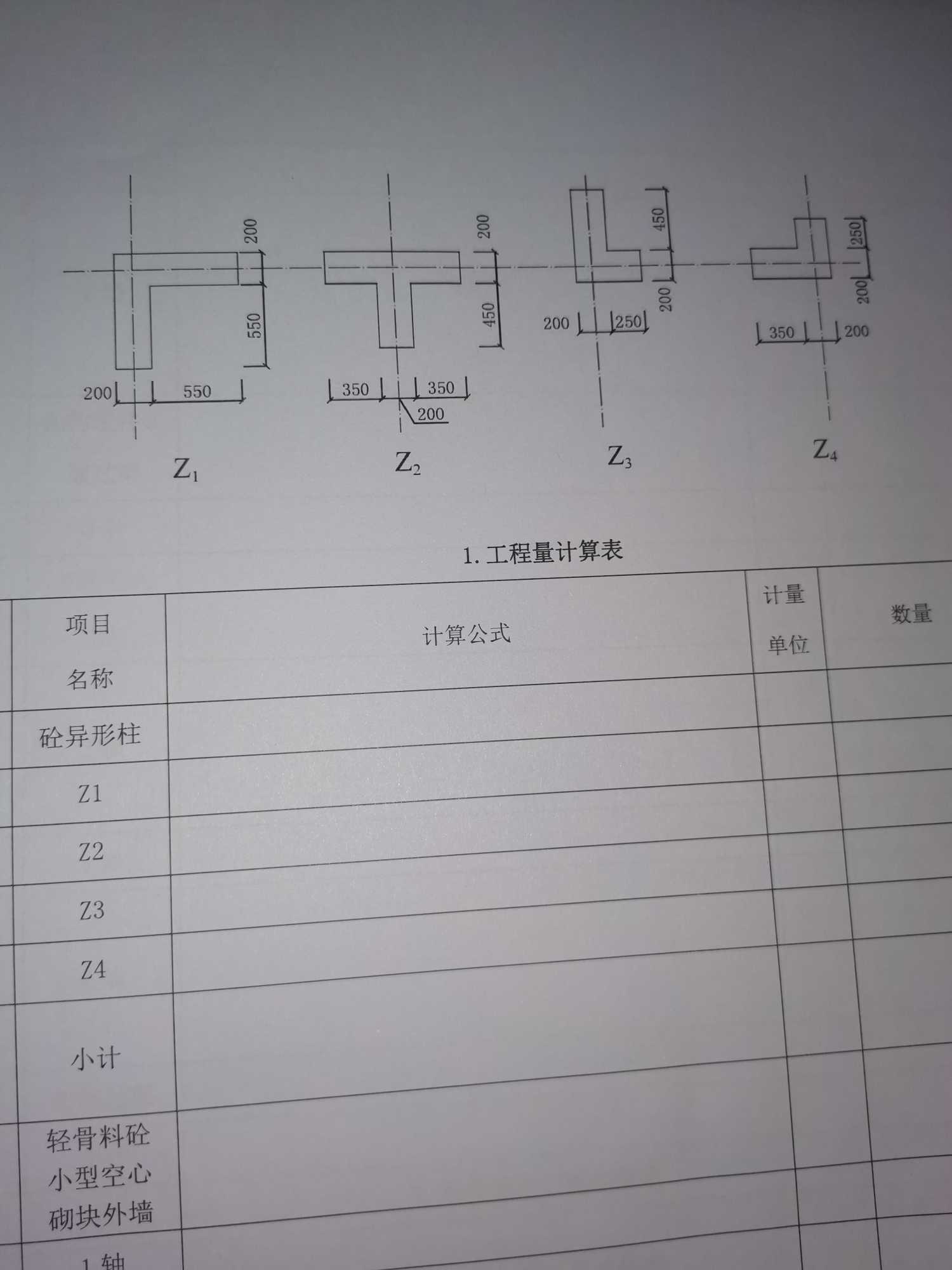 梁体积