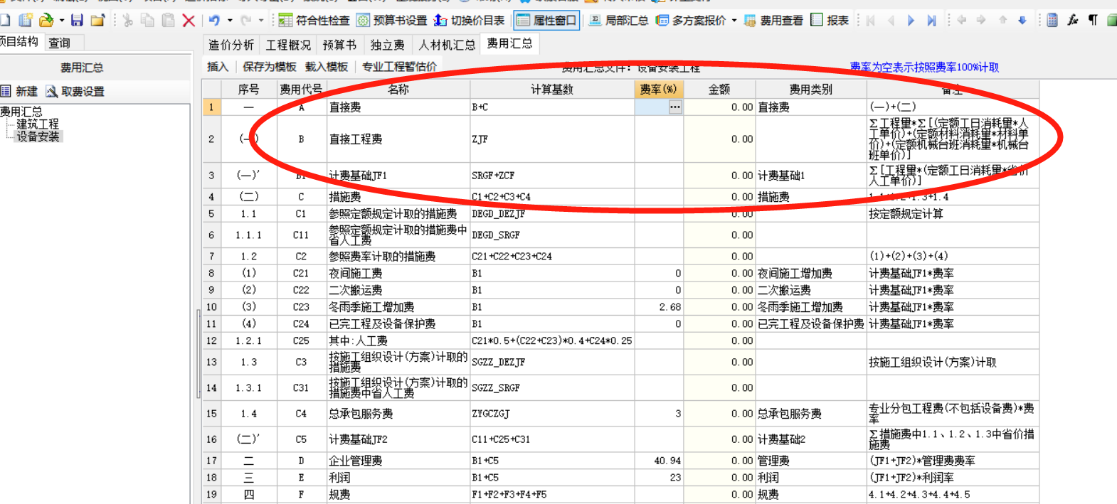 费用汇总