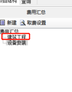 直接费