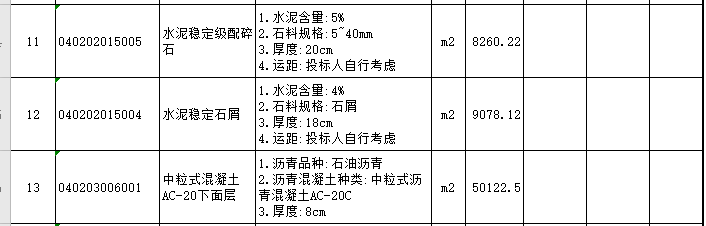定额