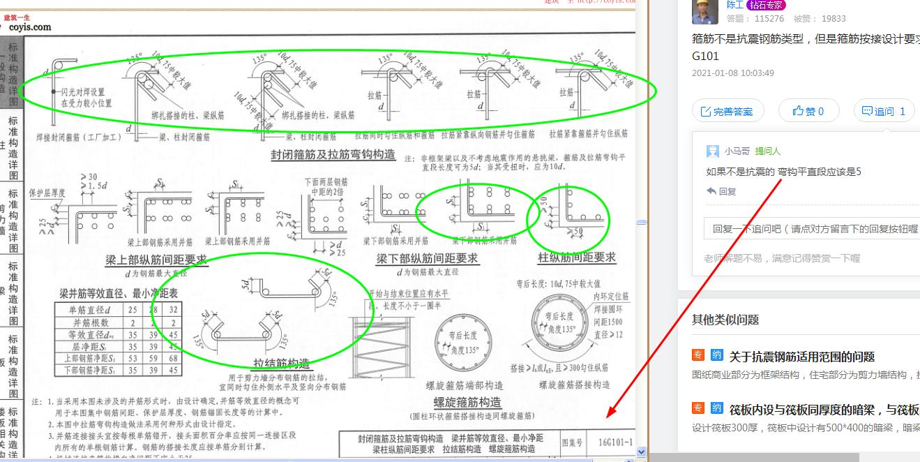 联系梁