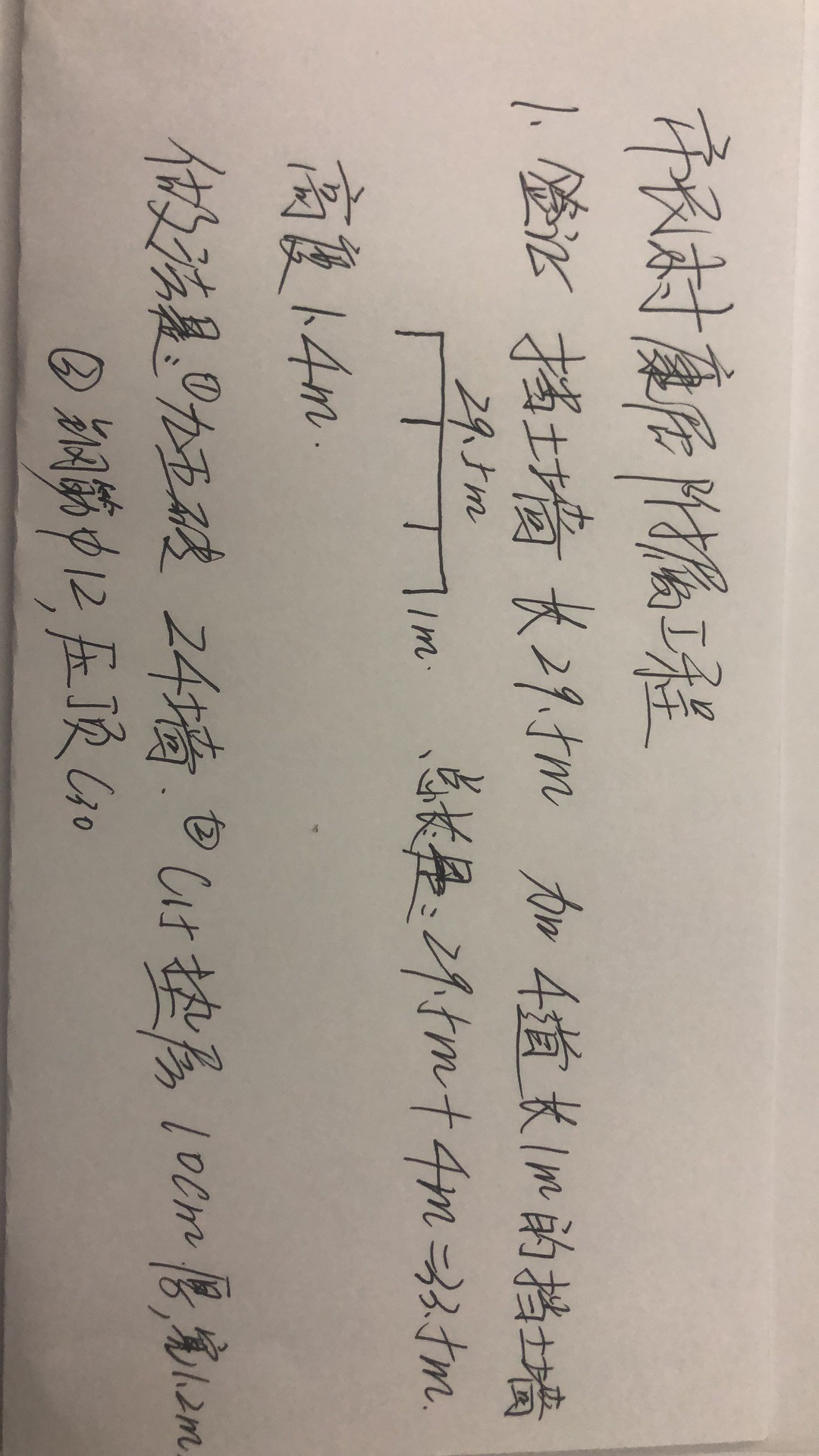 挡土墙