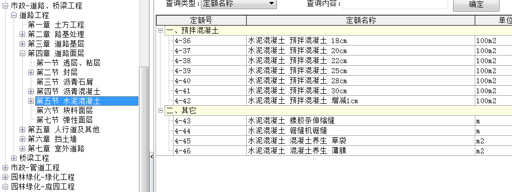 子目