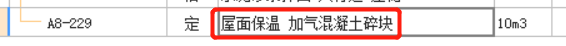 屋面怎么套定额