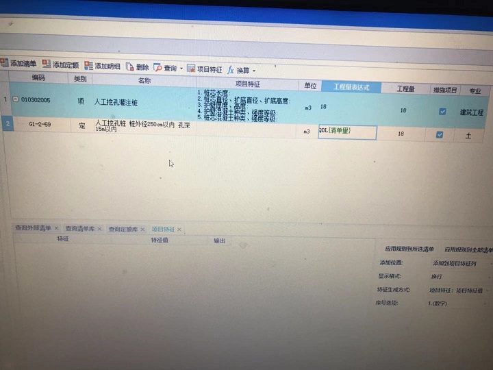 措施项