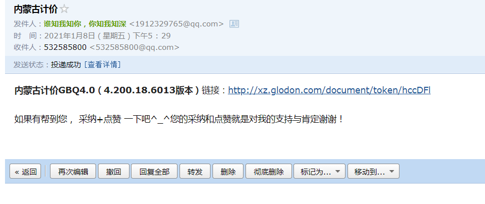 计价软件