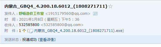 4.0计价软件
