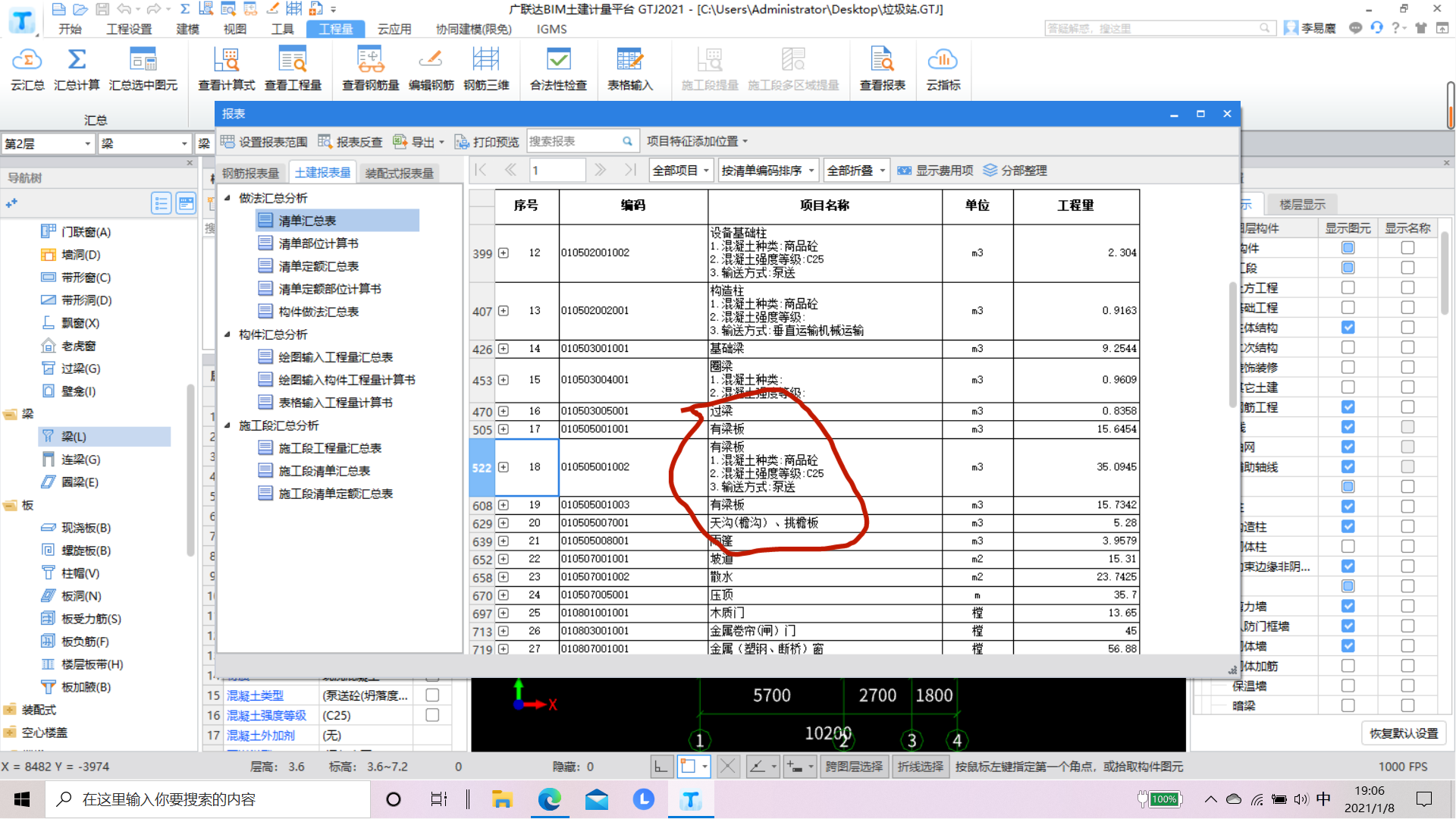 图输入工程量汇总表