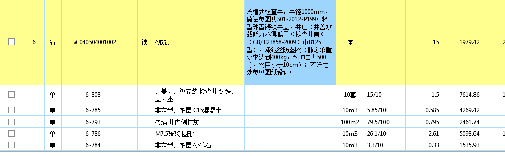 砌筑井