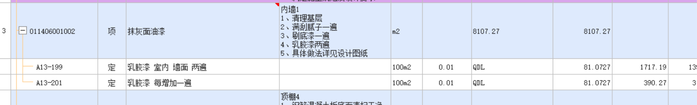 墙面抹灰