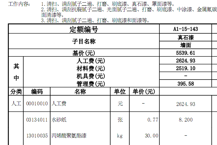 外墙