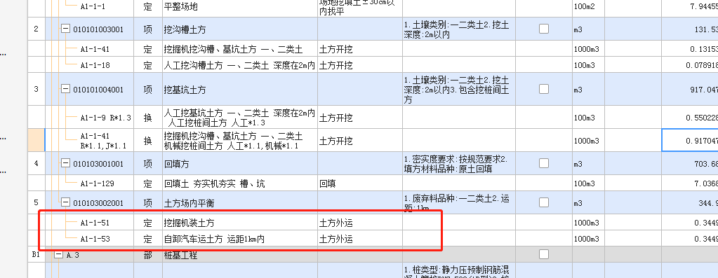 土方外运