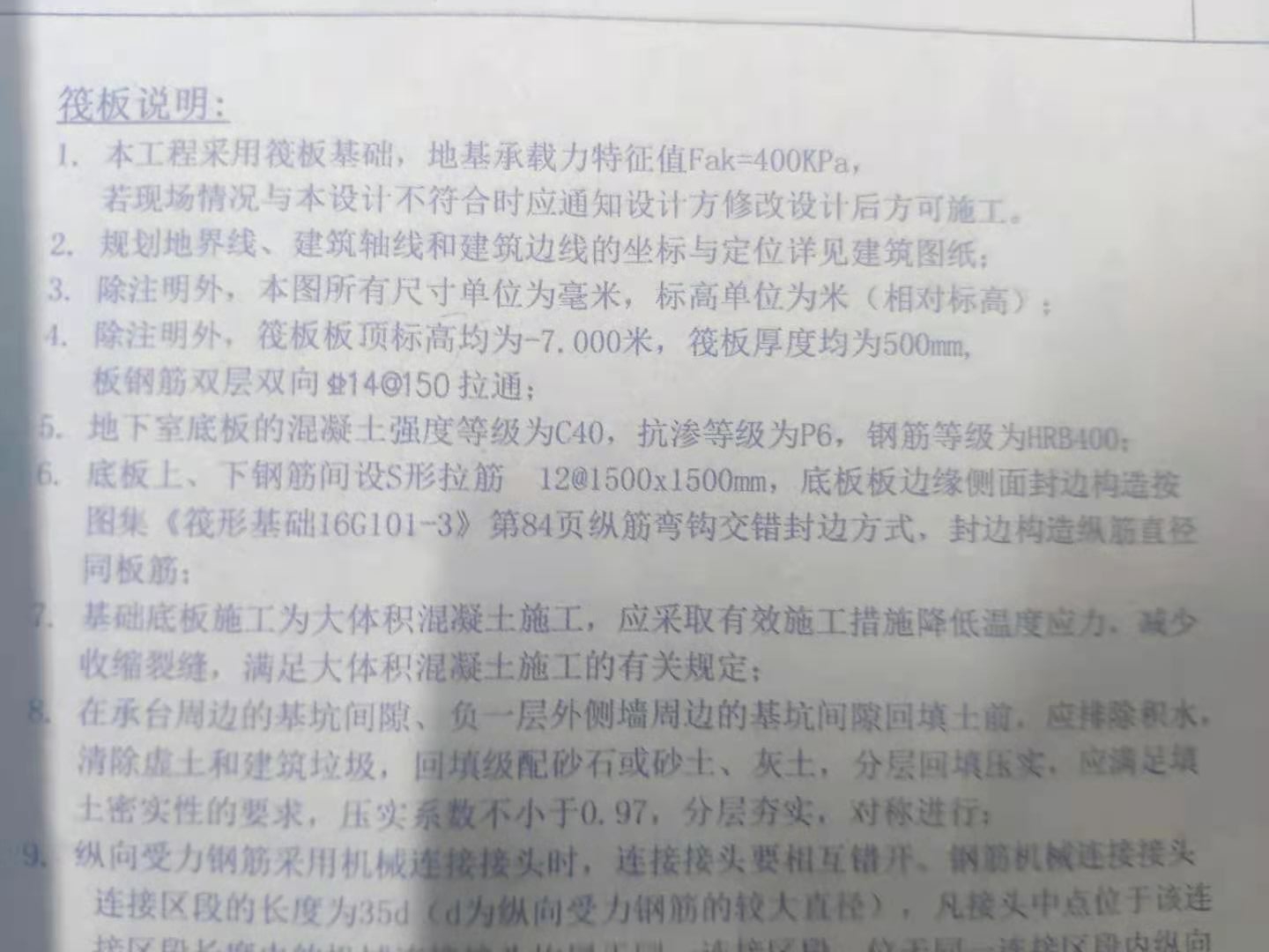 基础底