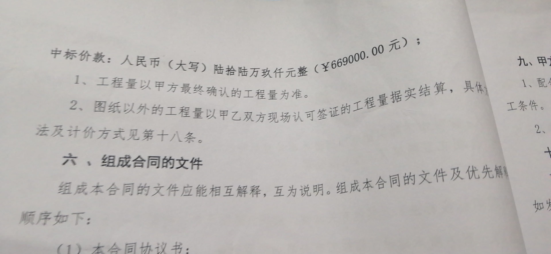 固定综合单价