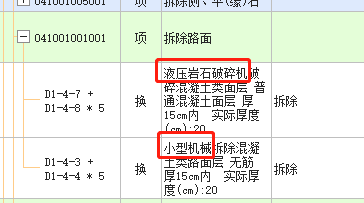 拆除