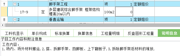 综合脚手架