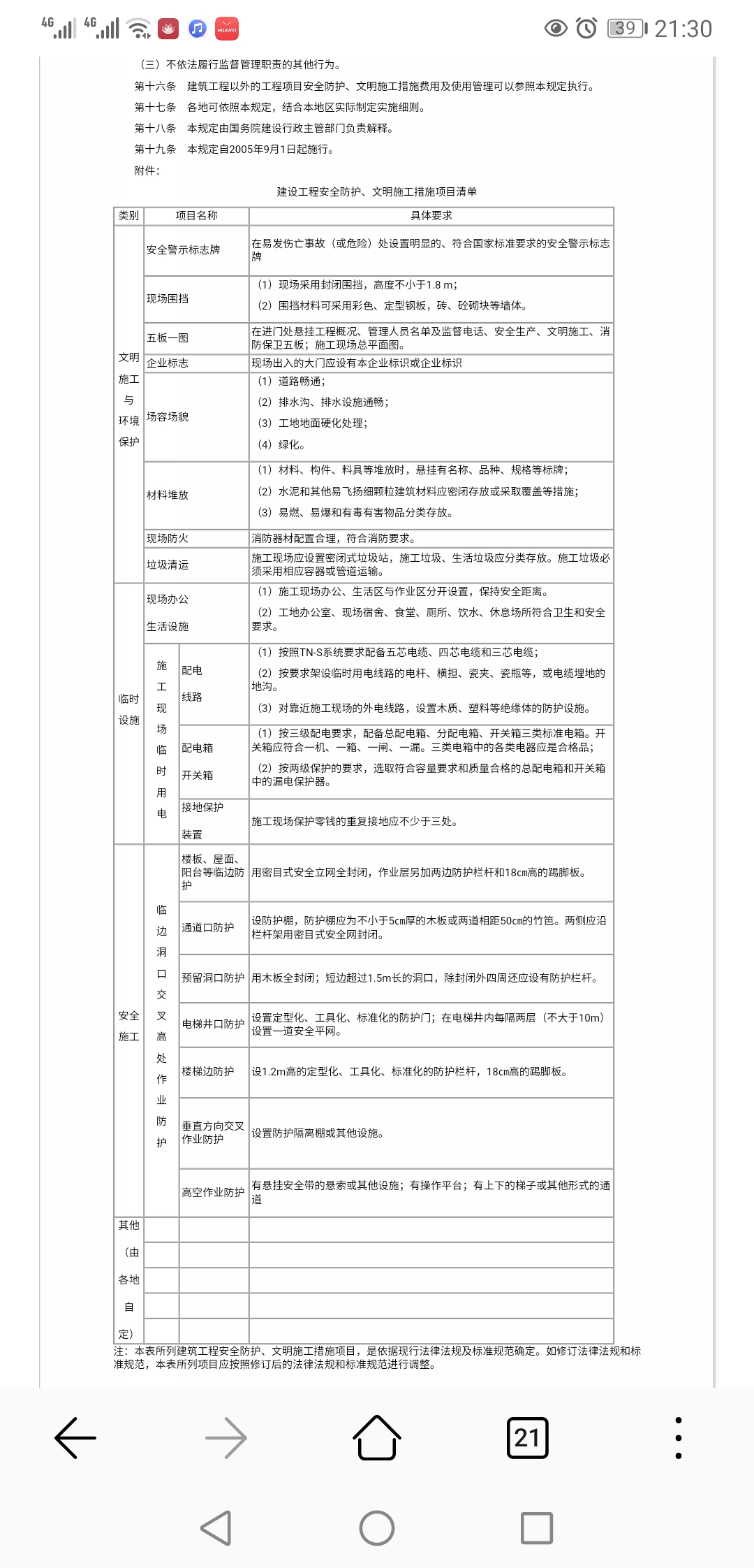 建筑行业快速问答平台-答疑解惑