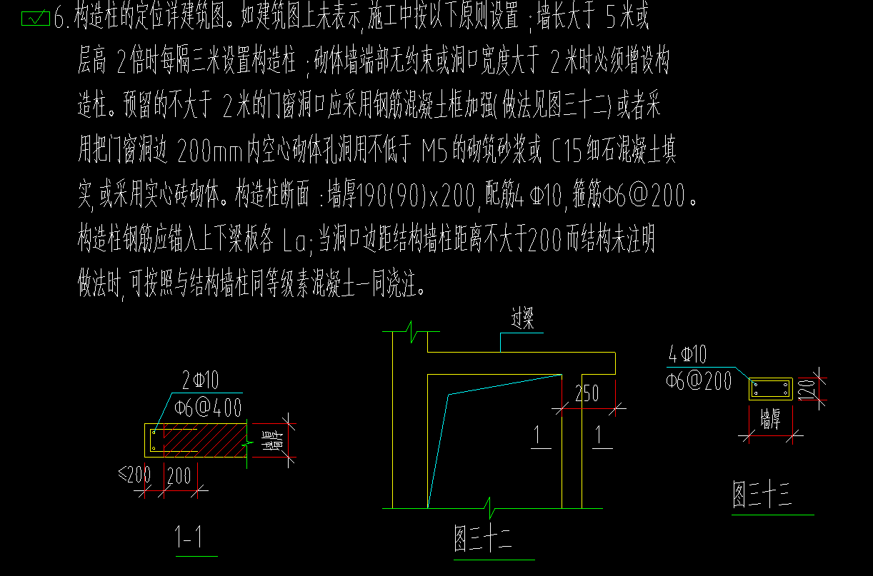 构造柱