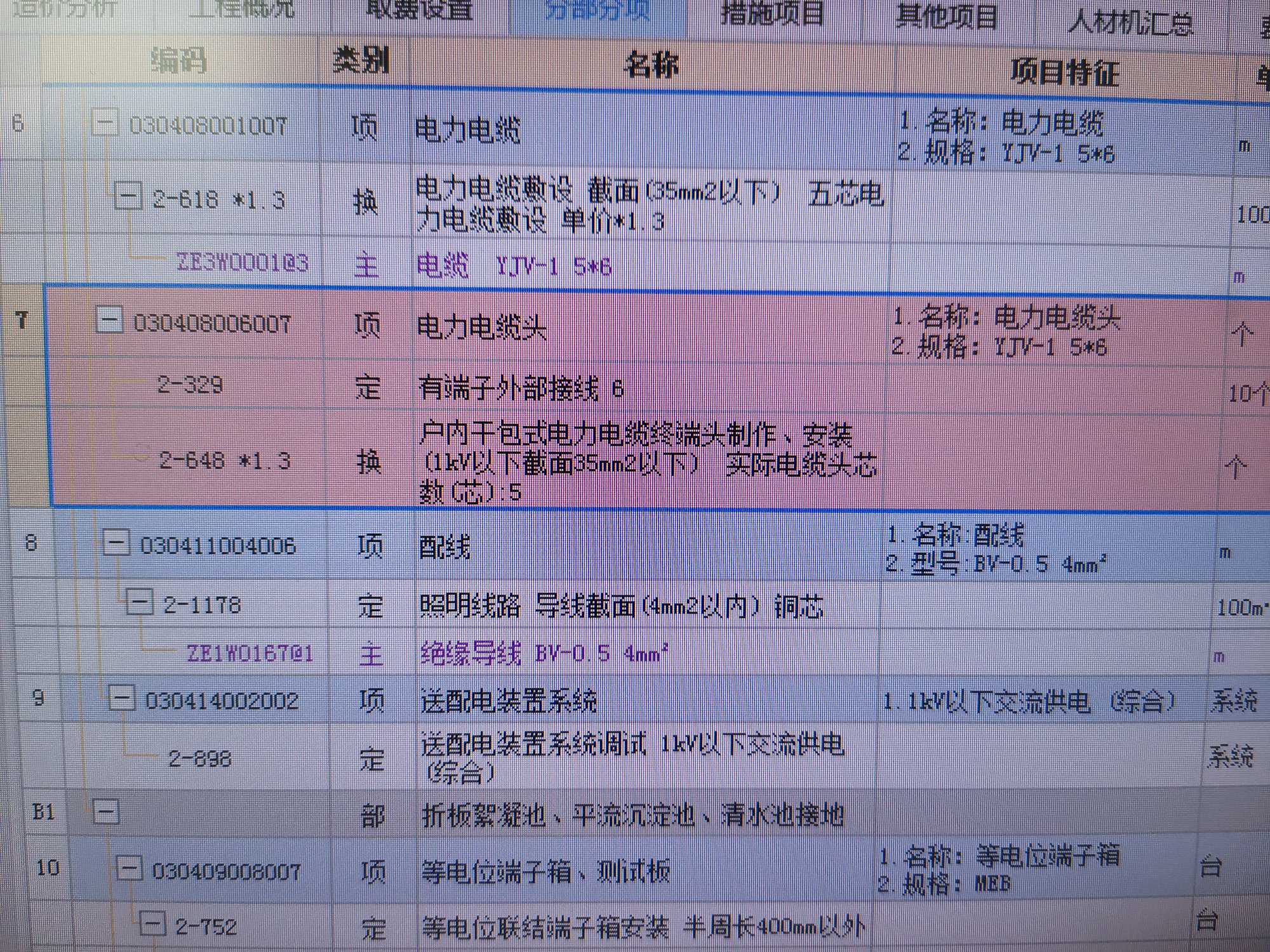 套哪个定额