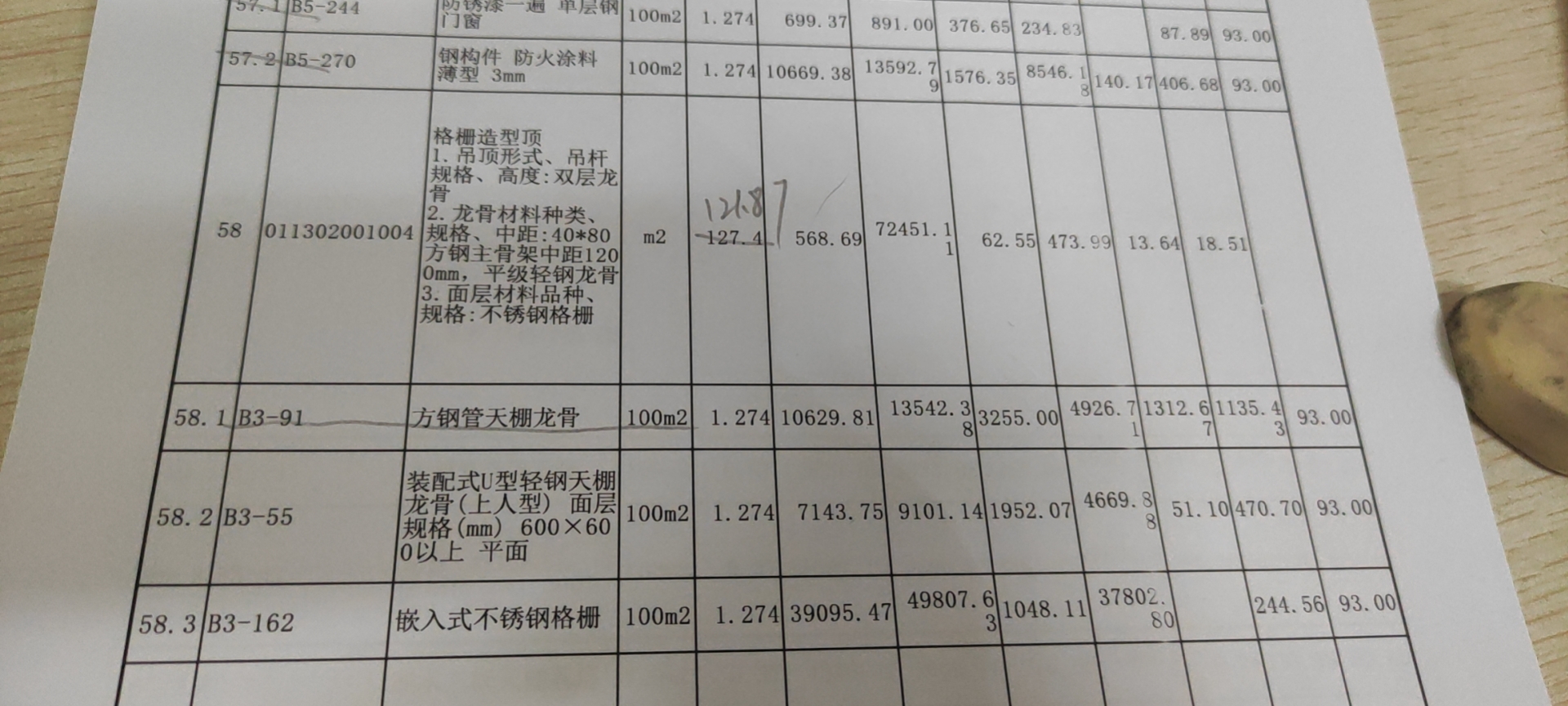 天棚