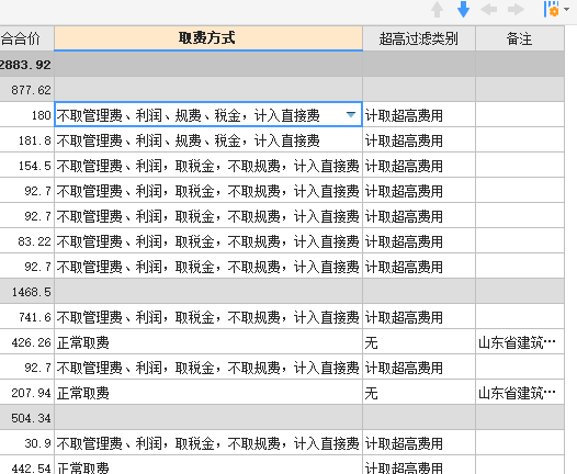 取费方式