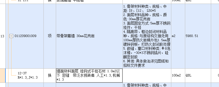 石材幕墙怎么套定额