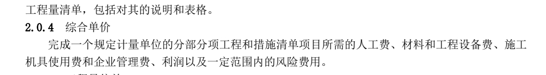 综合单价组成