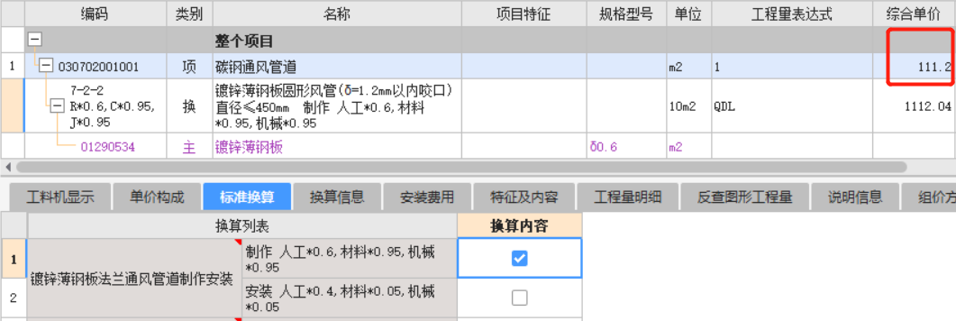 风管