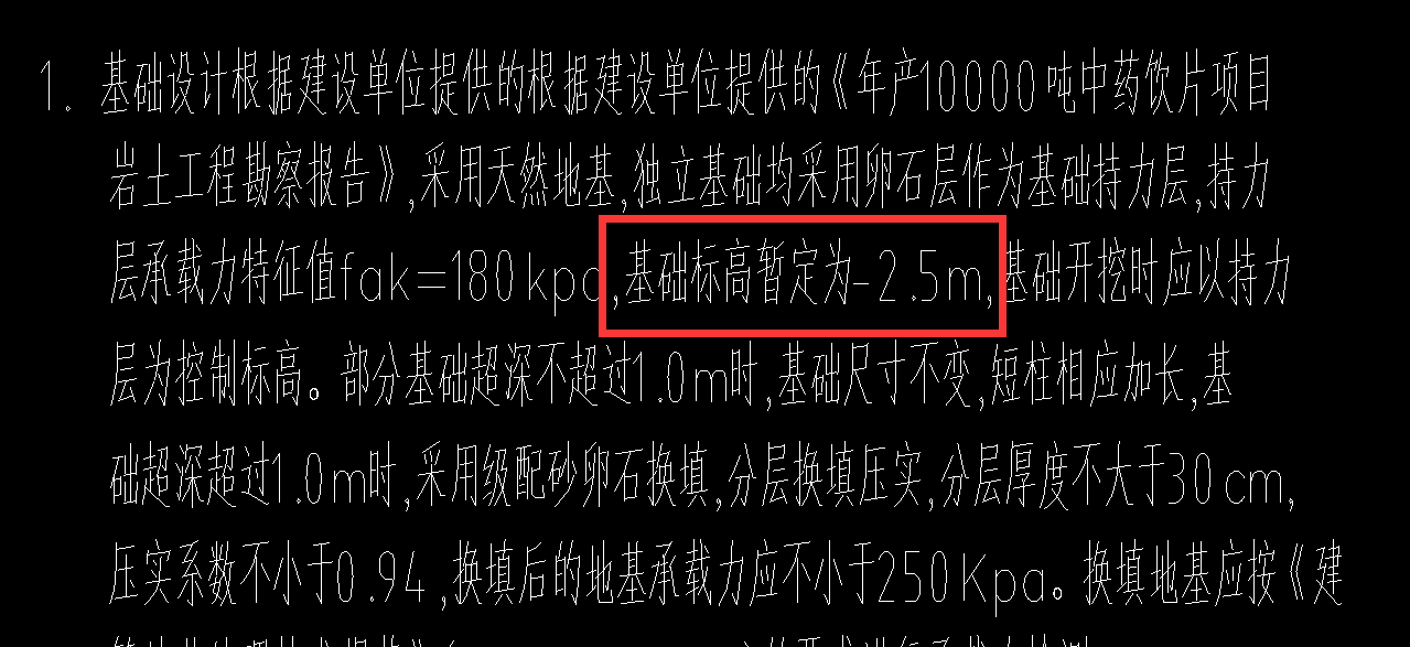 基础顶标高