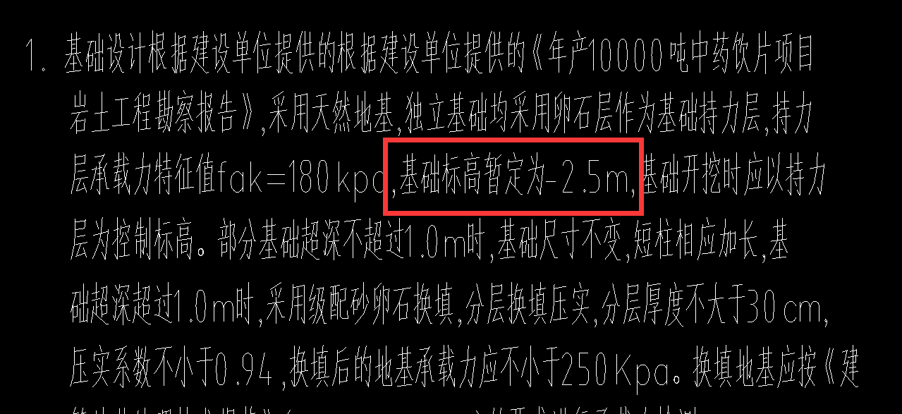 请问图中标高是指基础底标高还是顶标高?