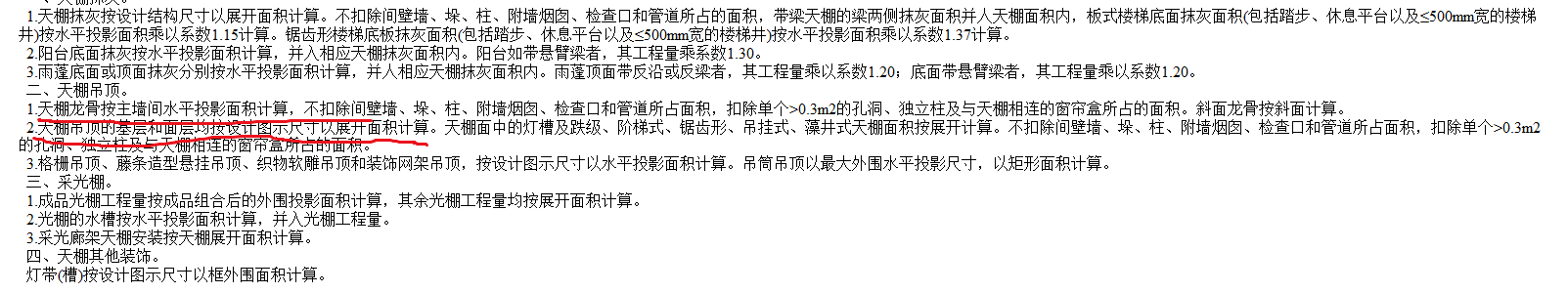 龙骨
