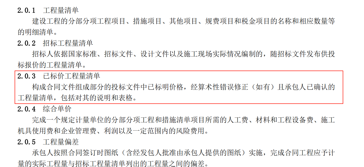 工程量