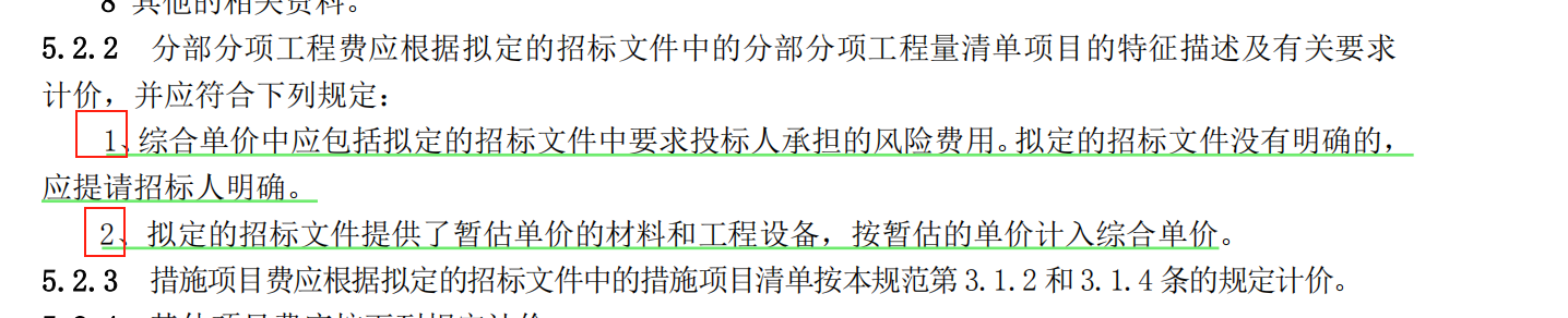 暂估价