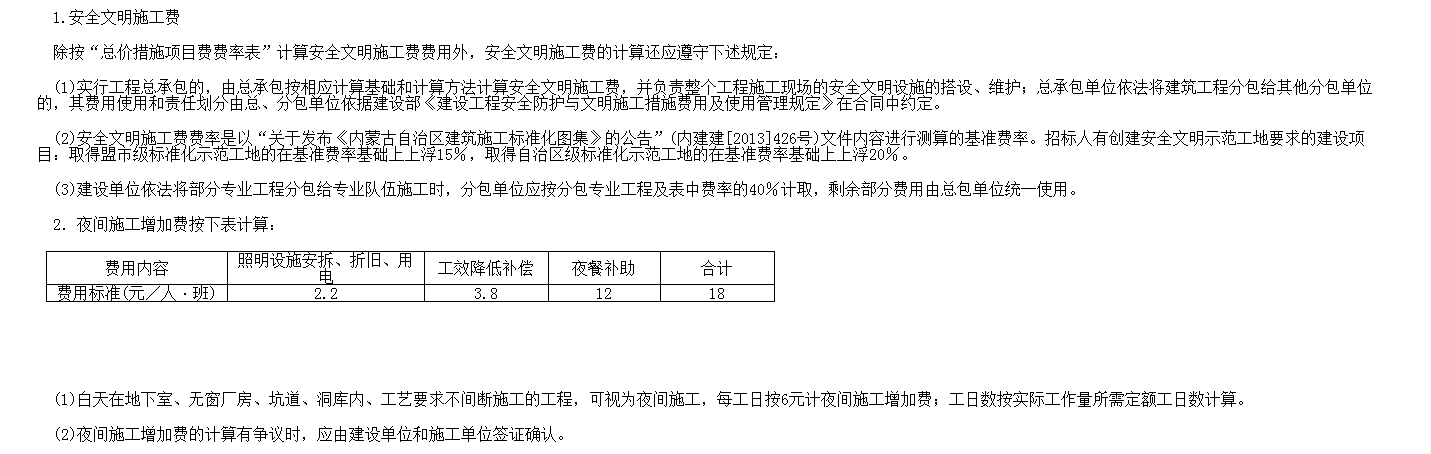 安全文明施工费