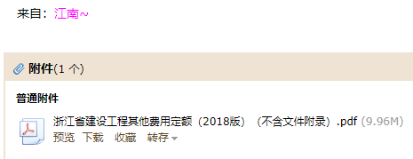 《浙江省建设工程其他费用定额》