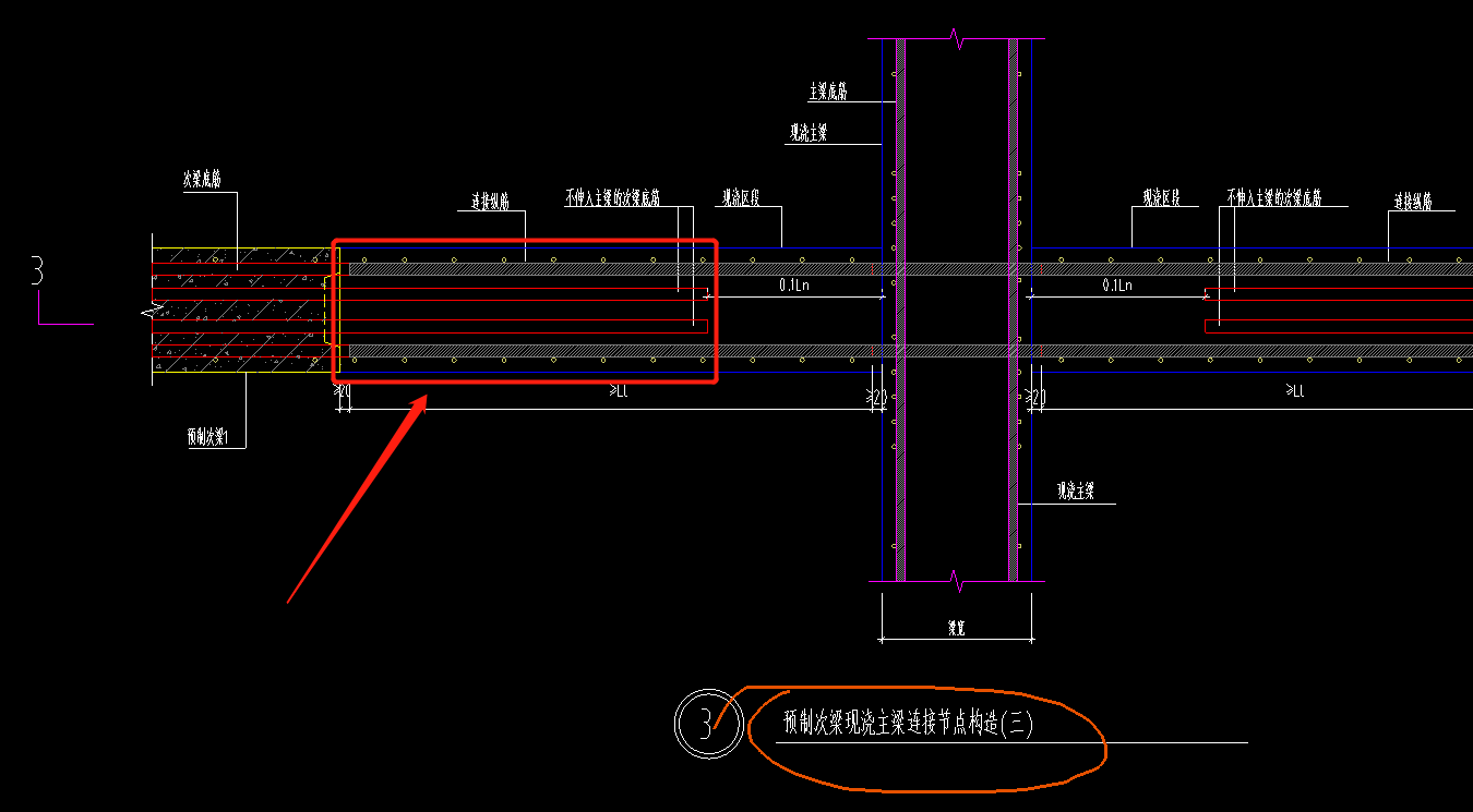 請問矩形區域是預製次梁伸出的底筋還是現澆部分梁的下部底筋這邊要求