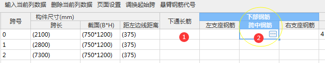 基础梁