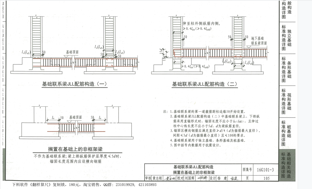 基础连系梁