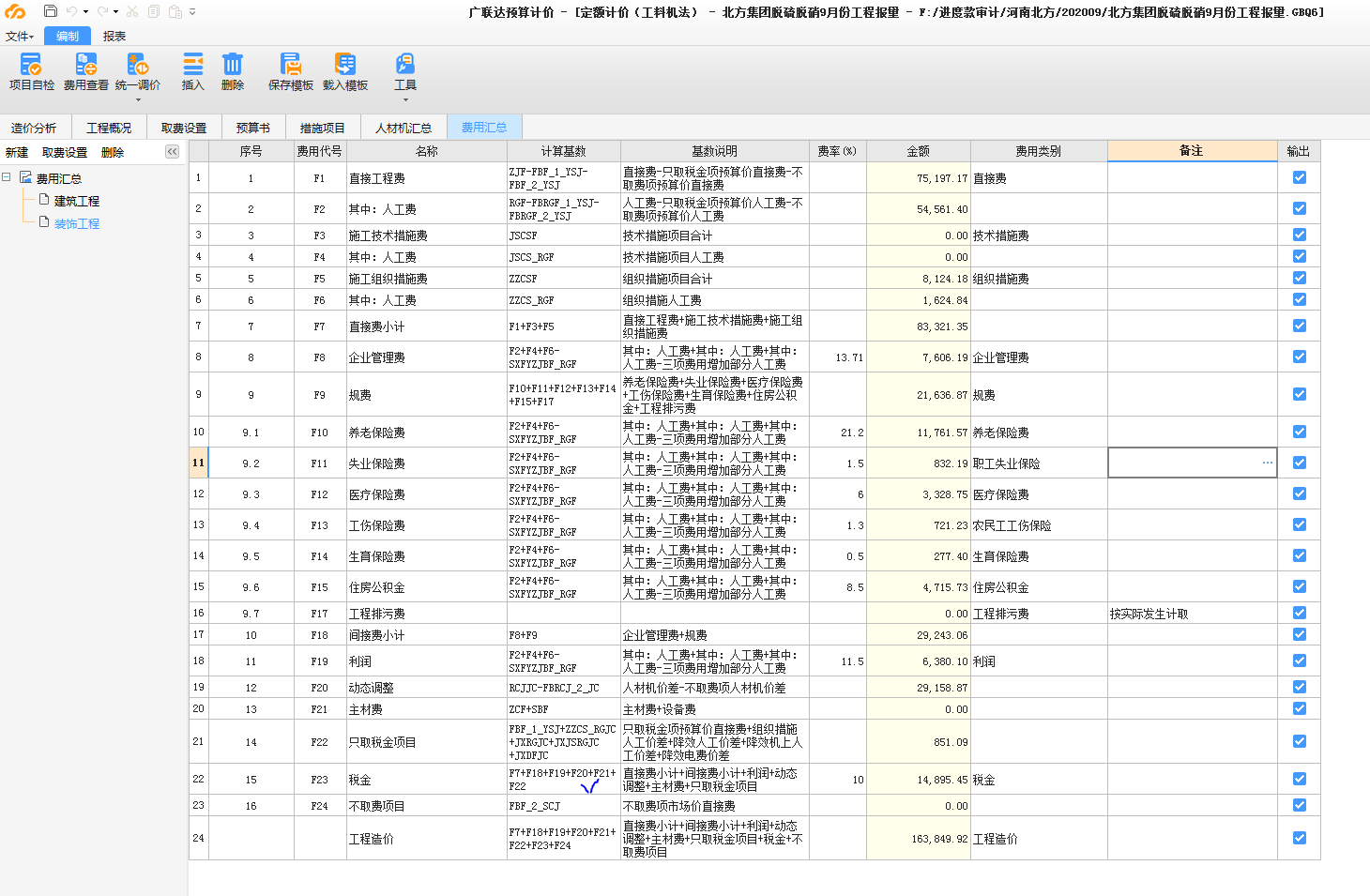 费用汇总