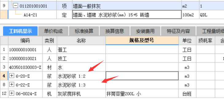 砂浆