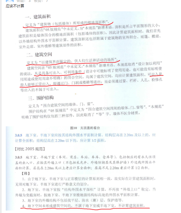 为结构
