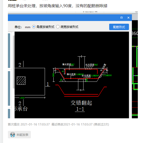 独立基础钢筋