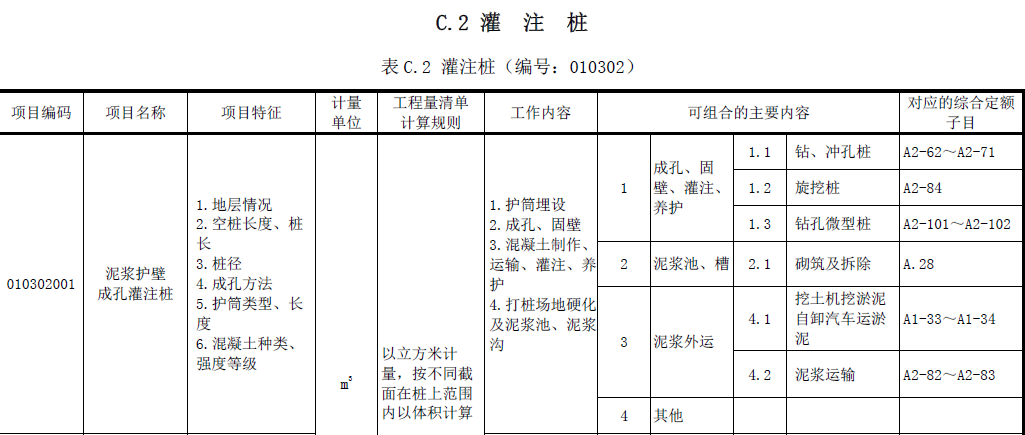 有效桩长计算