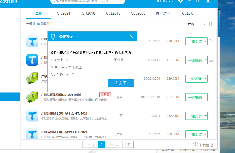 广联达