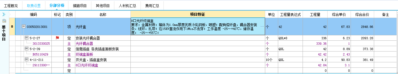 有漏