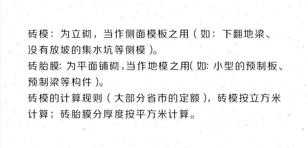 磚胎膜