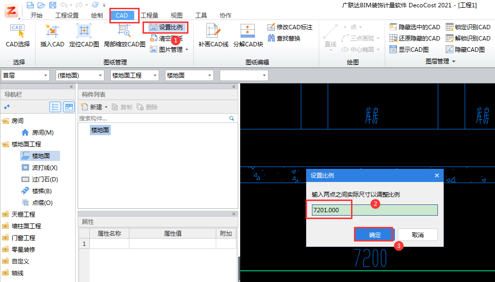 广联达装饰软件在哪儿设置图纸比例