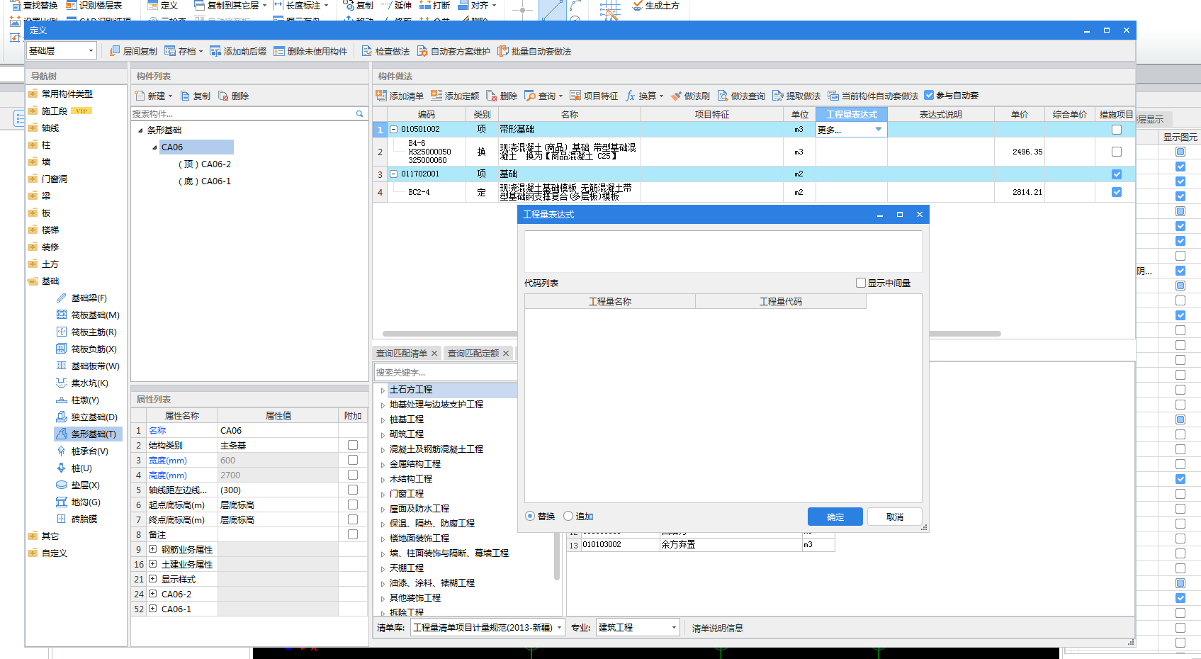 程量表达式