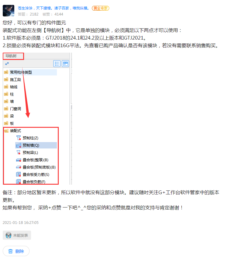 制构件